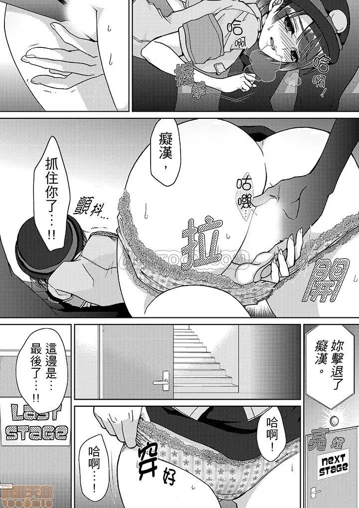 ヤラレちゃう！癡漢體感GAME ヤラレちゃう！癡漢體感GAME 7-16 第85页