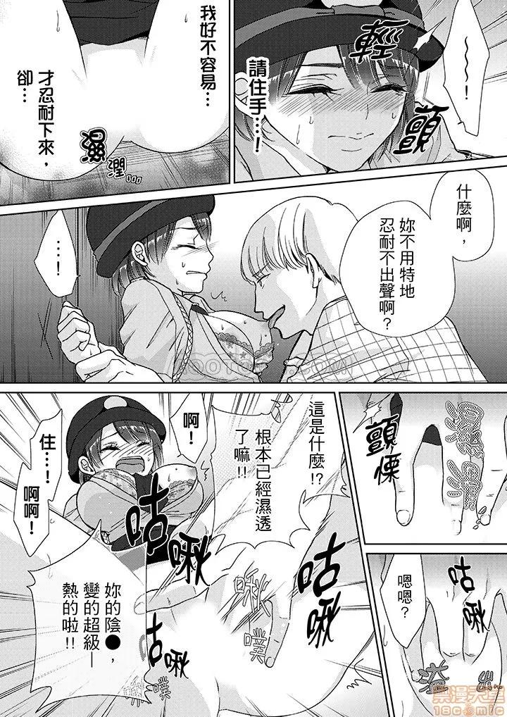 ヤラレちゃう！癡漢體感GAME ヤラレちゃう！癡漢體感GAME 7-16 第96页