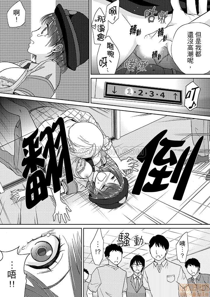 ヤラレちゃう！癡漢體感GAME ヤラレちゃう！癡漢體感GAME 7-16 第100页