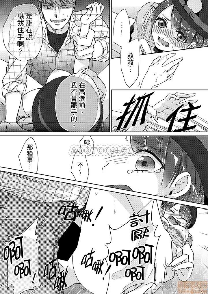 ヤラレちゃう！癡漢體感GAME ヤラレちゃう！癡漢體感GAME 7-16 第101页