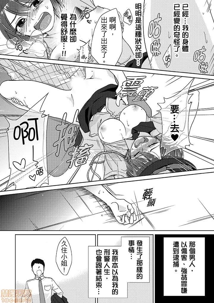 ヤラレちゃう！癡漢體感GAME ヤラレちゃう！癡漢體感GAME 7-16 第102页