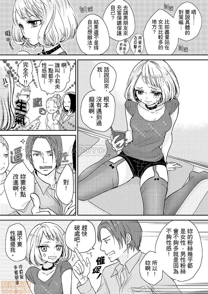 ヤラレちゃう！癡漢體感GAME ヤラレちゃう！癡漢體感GAME 7-16 第109页