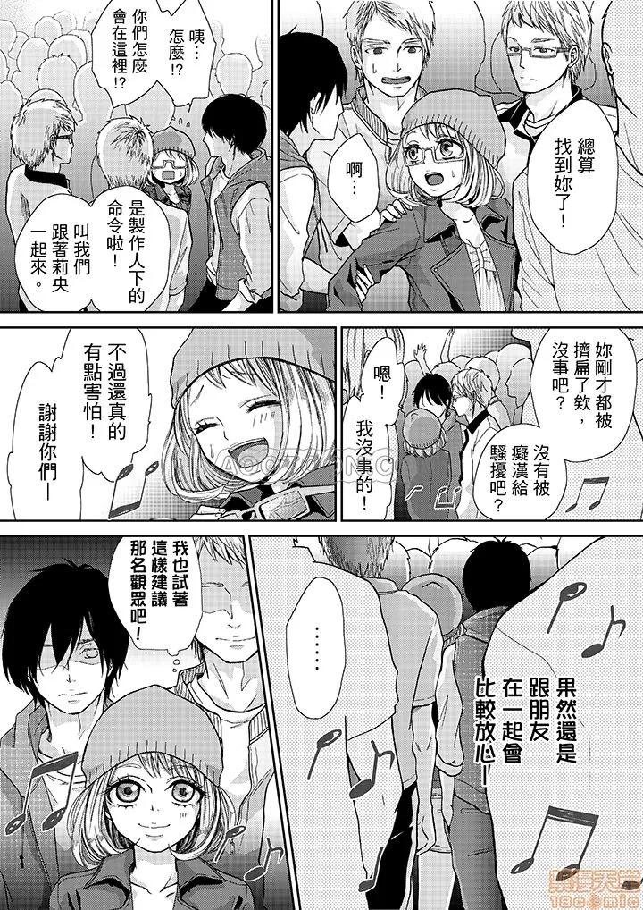ヤラレちゃう！癡漢體感GAME ヤラレちゃう！癡漢體感GAME 7-16 第133页
