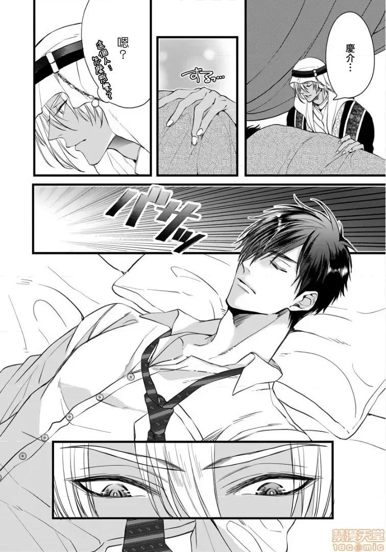碩果的α王 碩果的α王 01 [中村まきの] 落果のα王 第10页