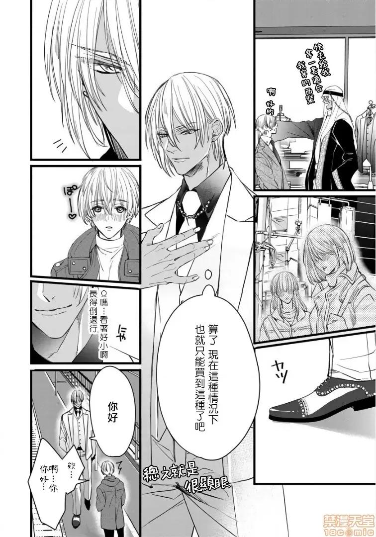 碩果的α王 碩果的α王 01 [中村まきの] 落果のα王 第32页