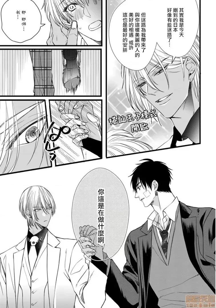 碩果的α王 碩果的α王 01 [中村まきの] 落果のα王 第33页