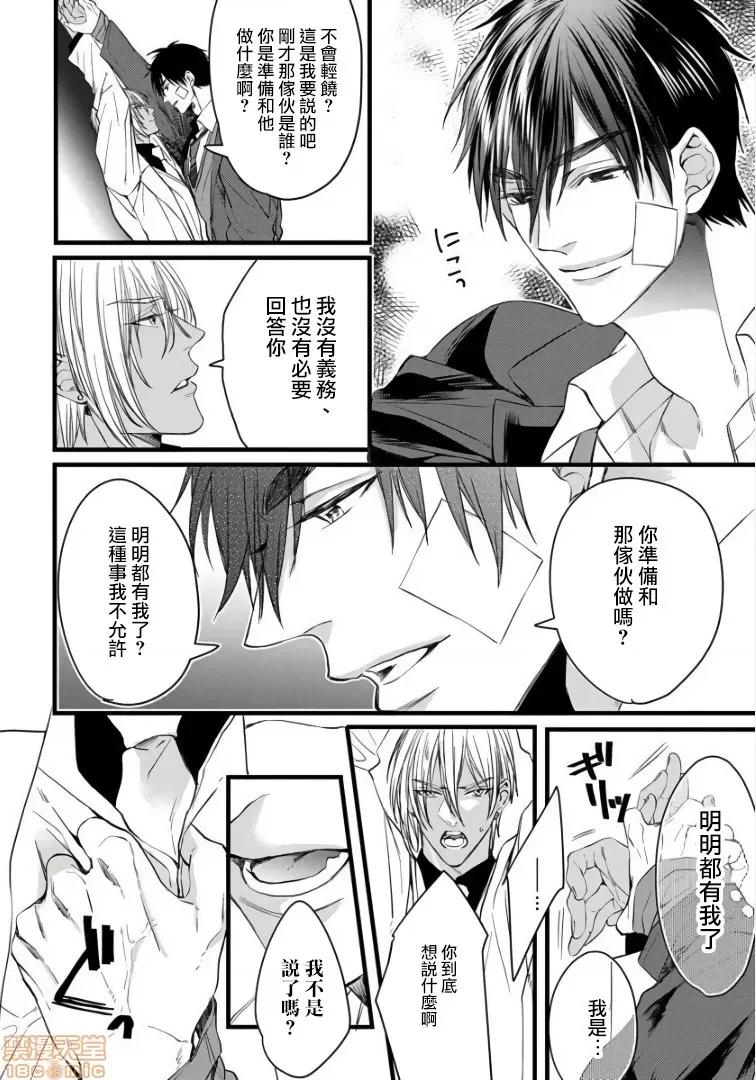 碩果的α王 碩果的α王 01 [中村まきの] 落果のα王 第36页