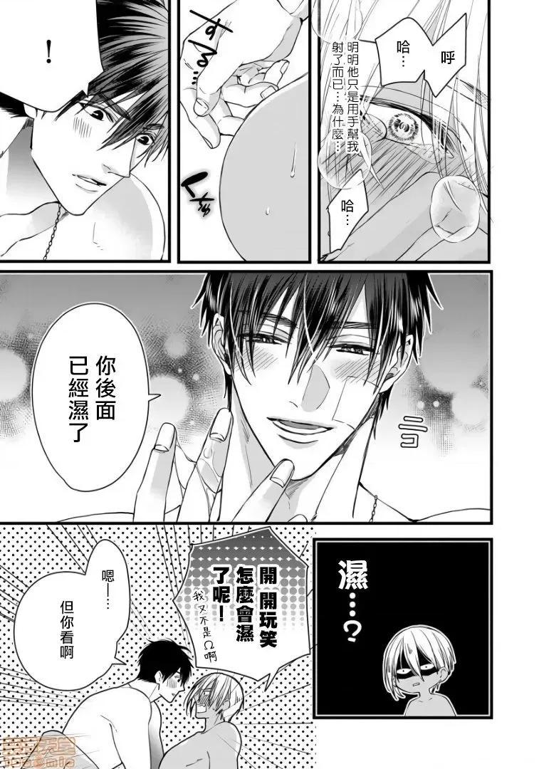 碩果的α王 落果のα王 2 第9页