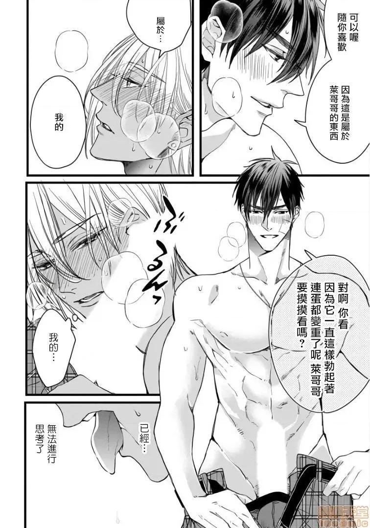 碩果的α王 落果のα王 2 第14页