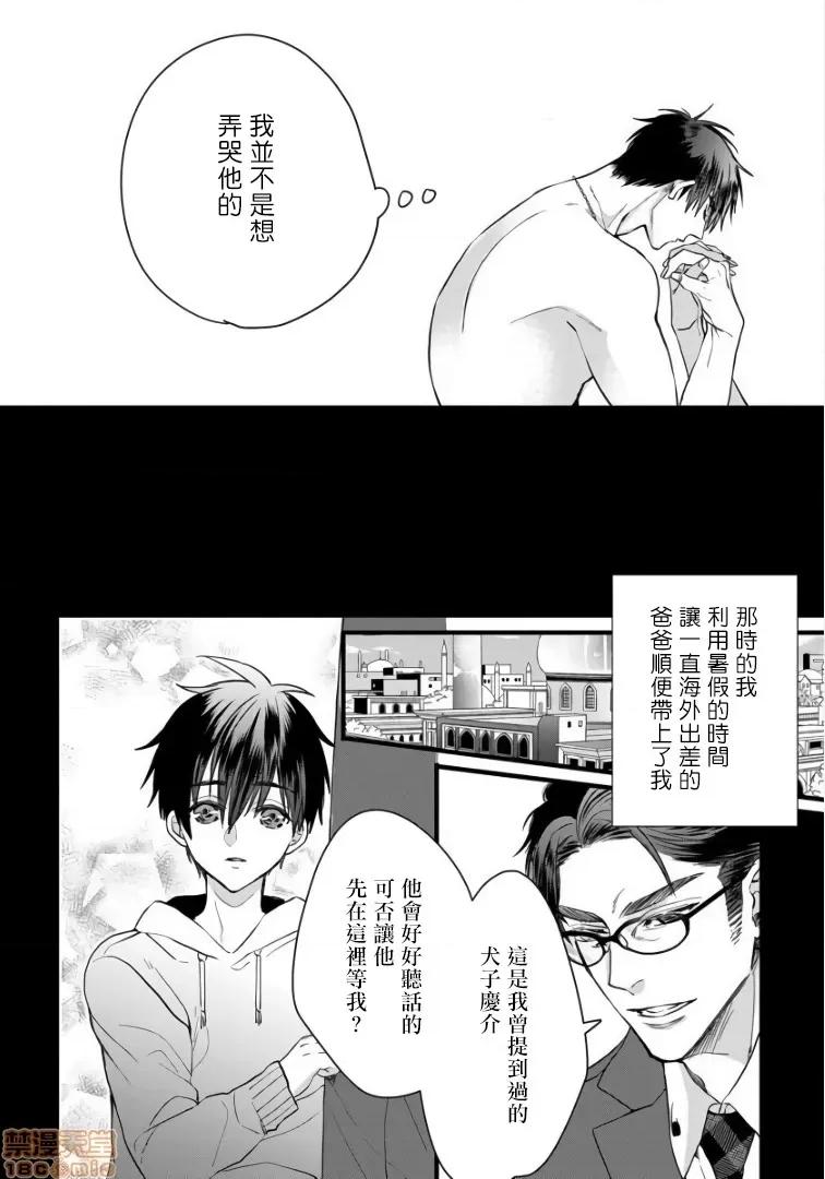 碩果的α王 落果のα王 2 第20页