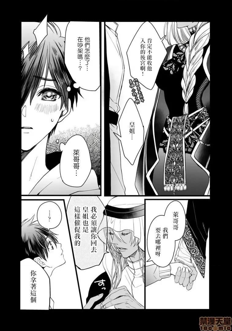 碩果的α王 落果のα王 2 第25页