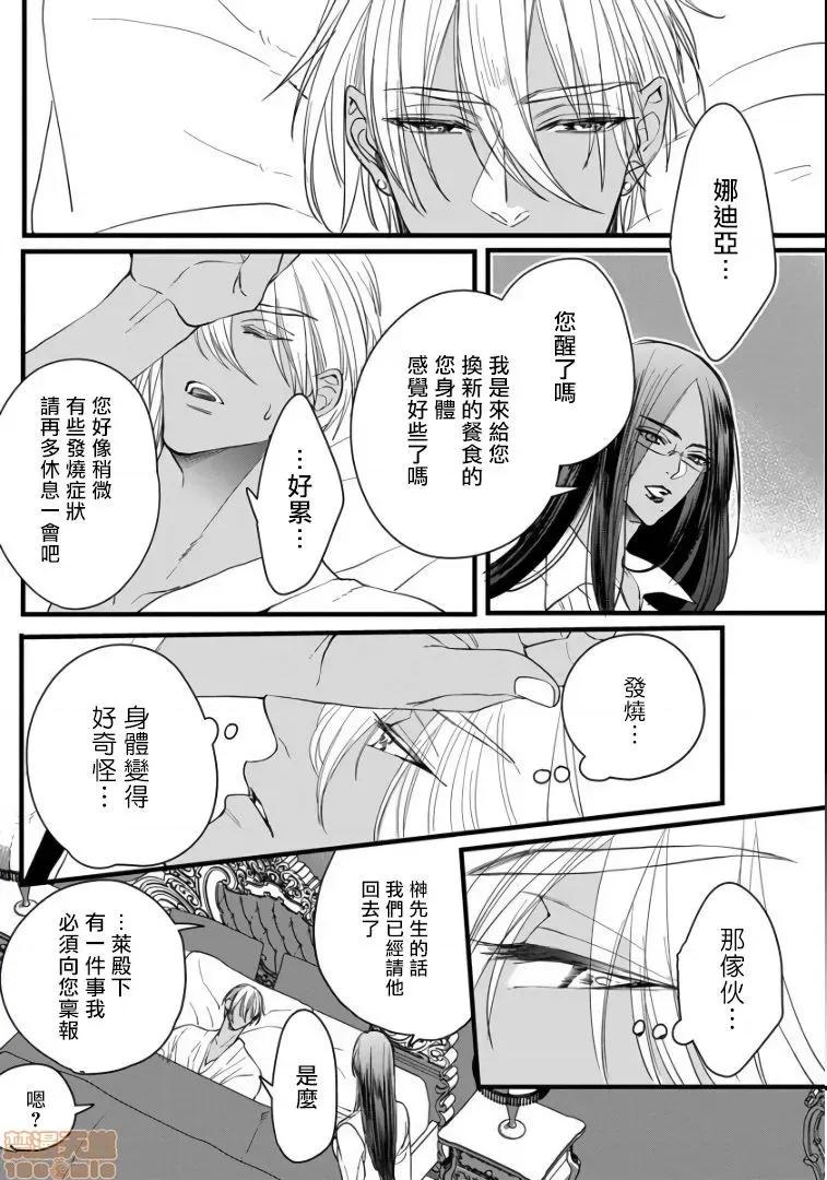 碩果的α王 落果のα王 2 第27页