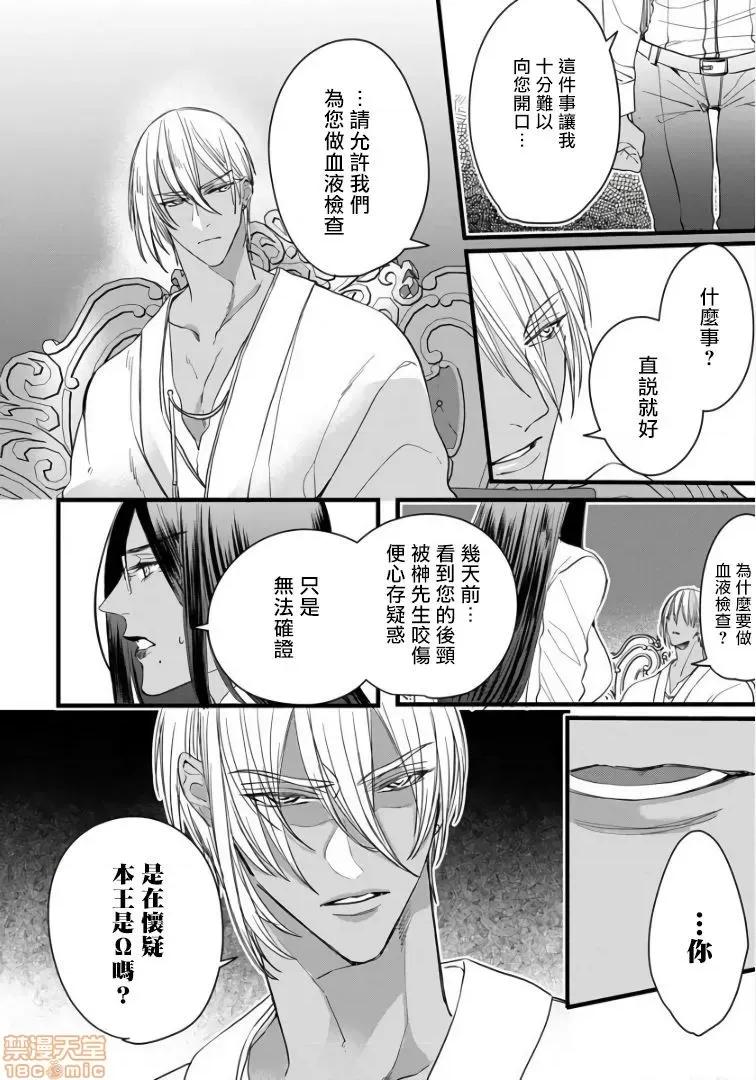 碩果的α王 落果のα王 2 第28页