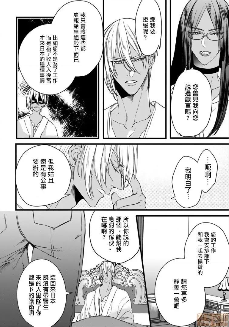 碩果的α王 落果のα王 2 第30页