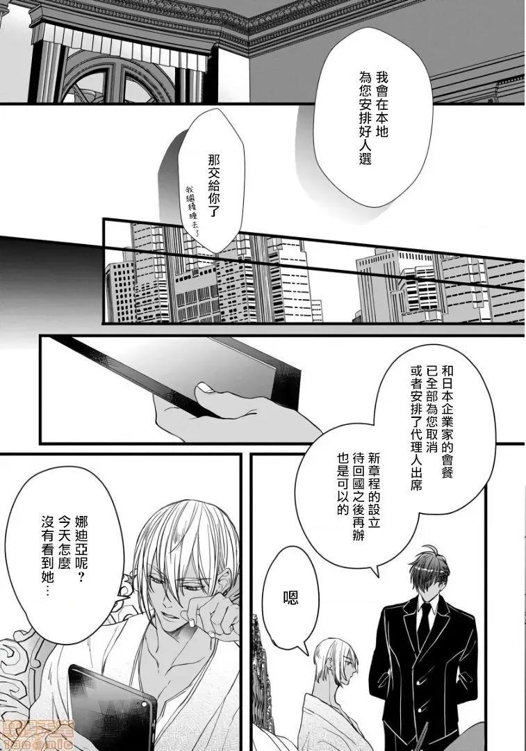 碩果的α王 落果のα王 2 第31页