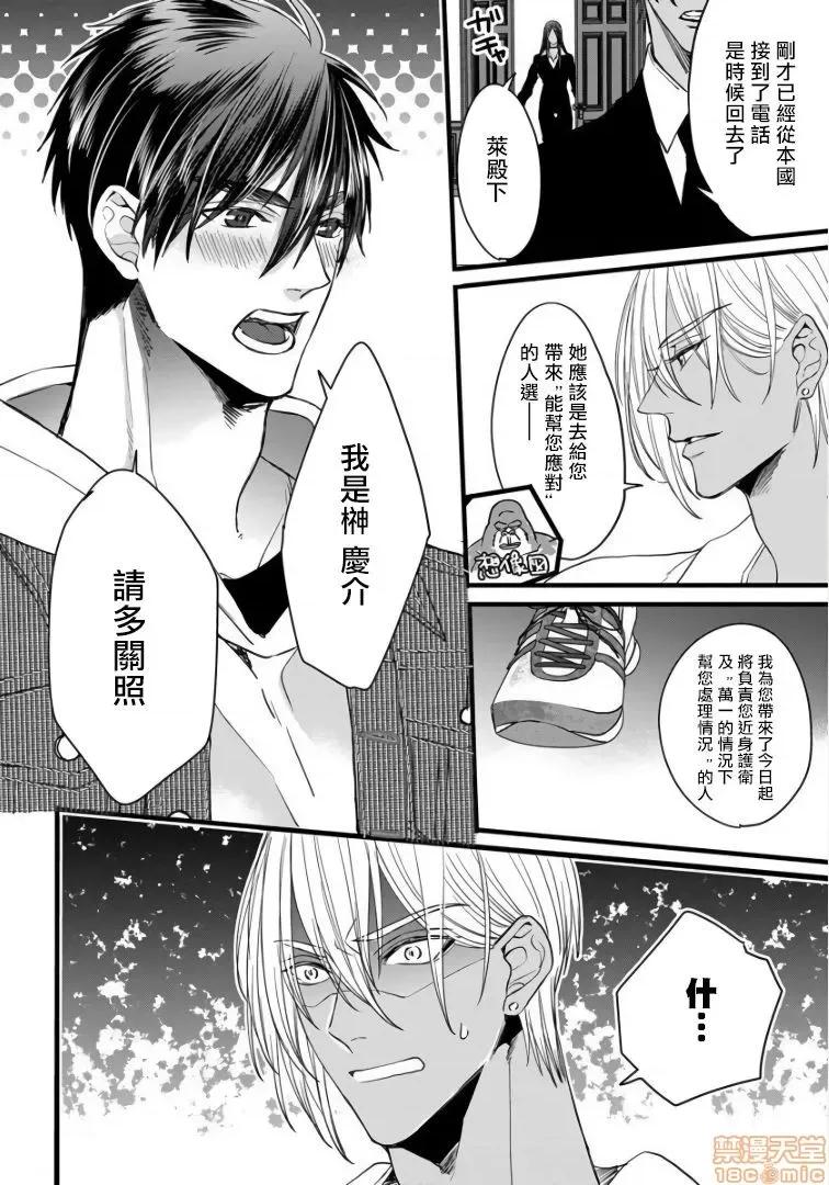 碩果的α王 落果のα王 2 第32页