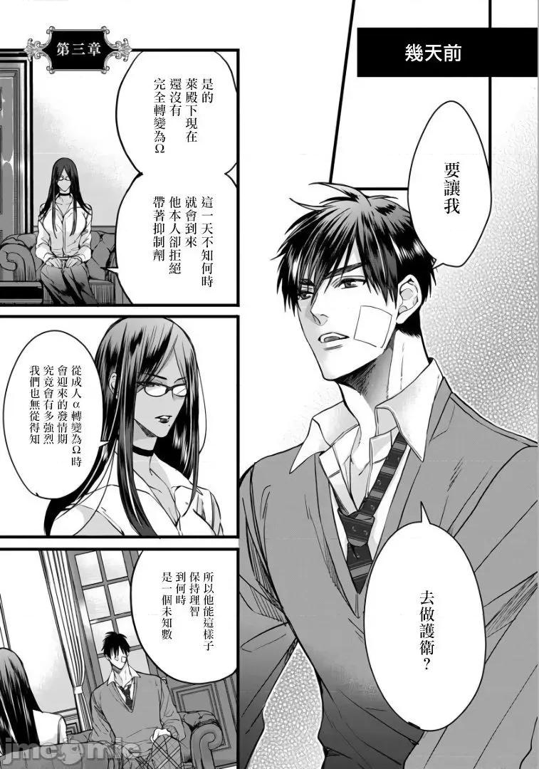 碩果的α王 [中村まきの] 落果のα王3 第1页