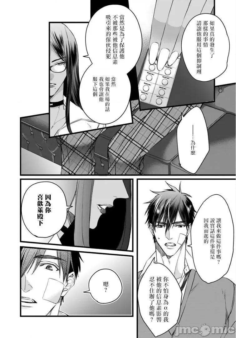 碩果的α王 [中村まきの] 落果のα王3 第2页