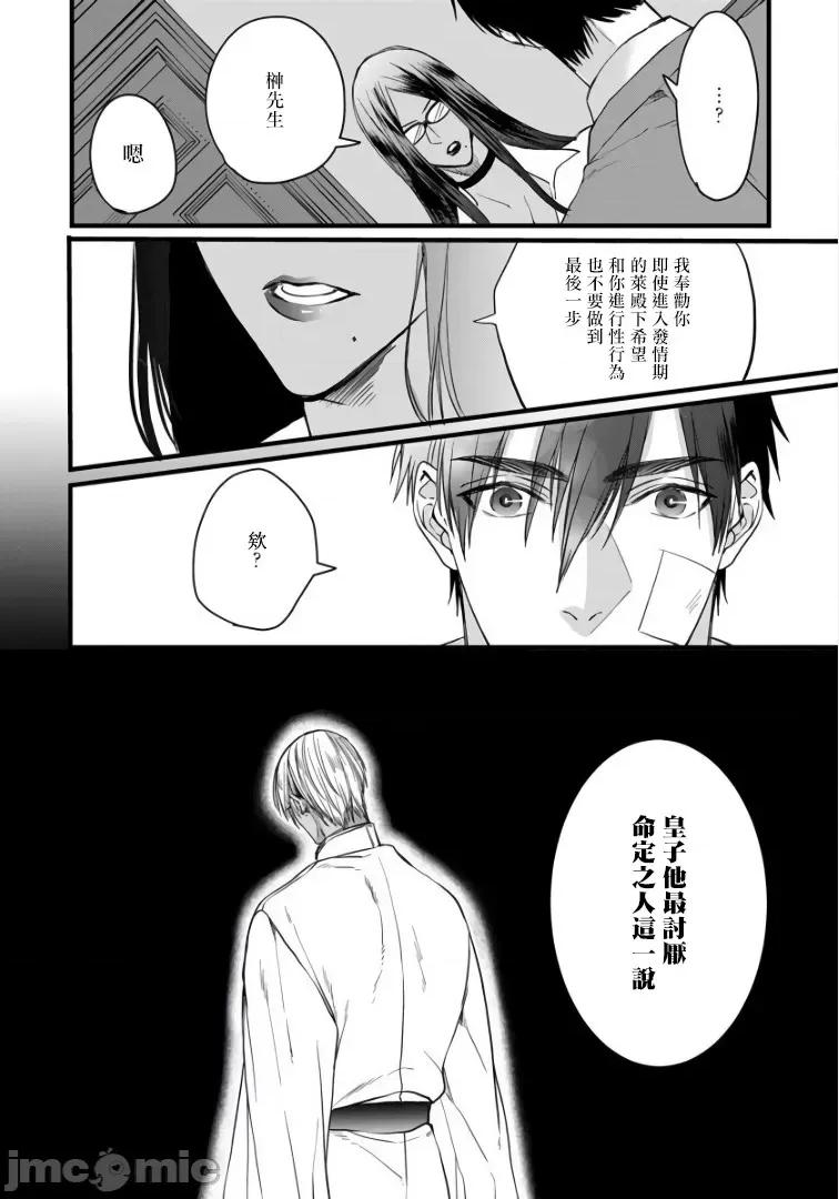 碩果的α王 [中村まきの] 落果のα王3 第4页