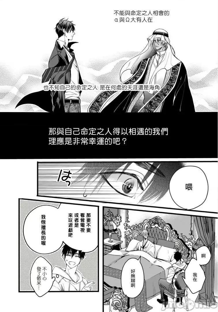 碩果的α王 [中村まきの] 落果のα王3 第6页