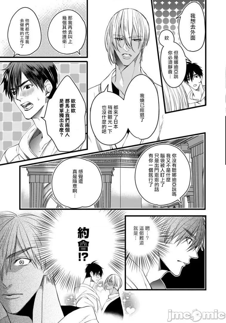 碩果的α王 [中村まきの] 落果のα王3 第7页