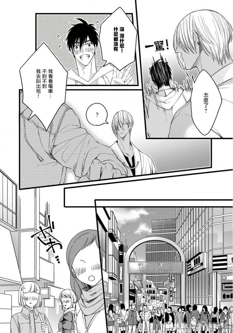 碩果的α王 [中村まきの] 落果のα王3 第8页