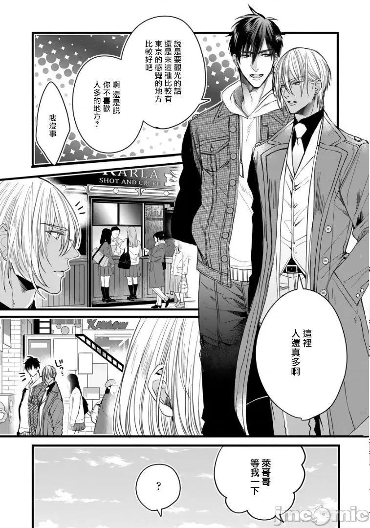碩果的α王 [中村まきの] 落果のα王3 第9页