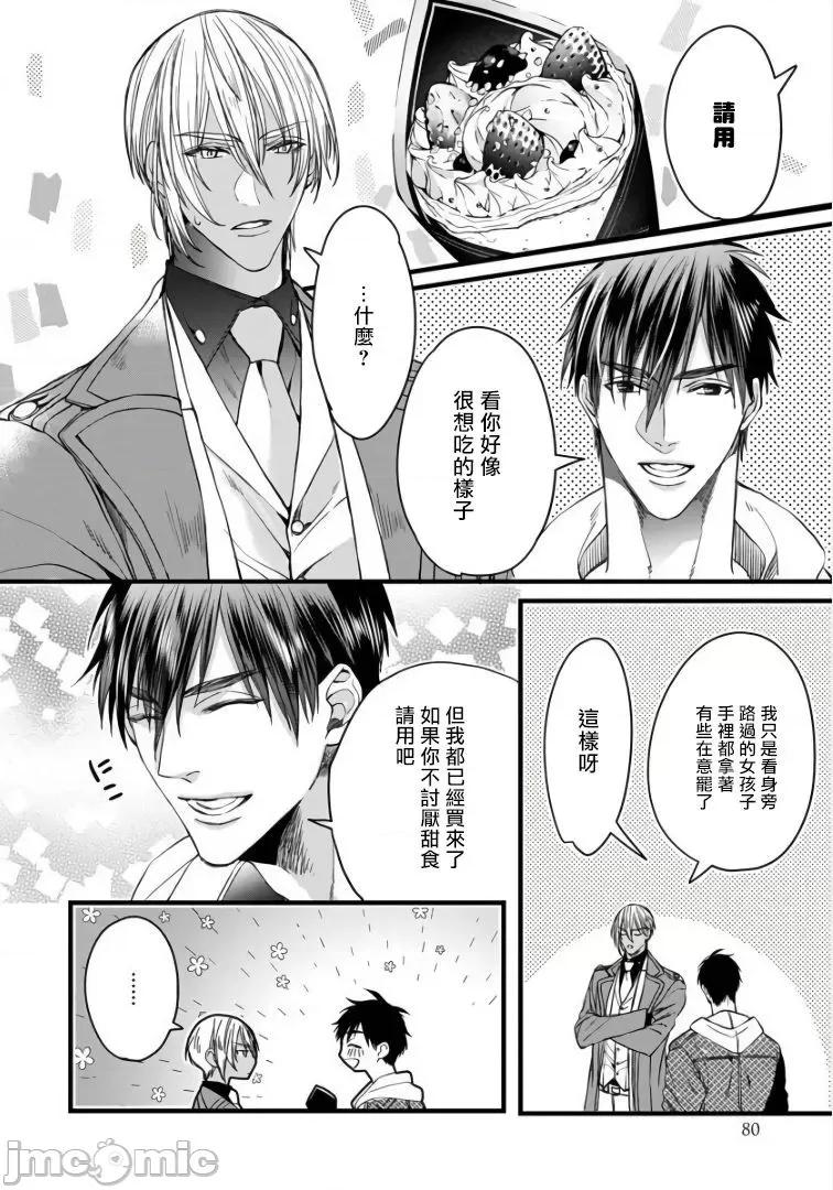 碩果的α王 [中村まきの] 落果のα王3 第10页
