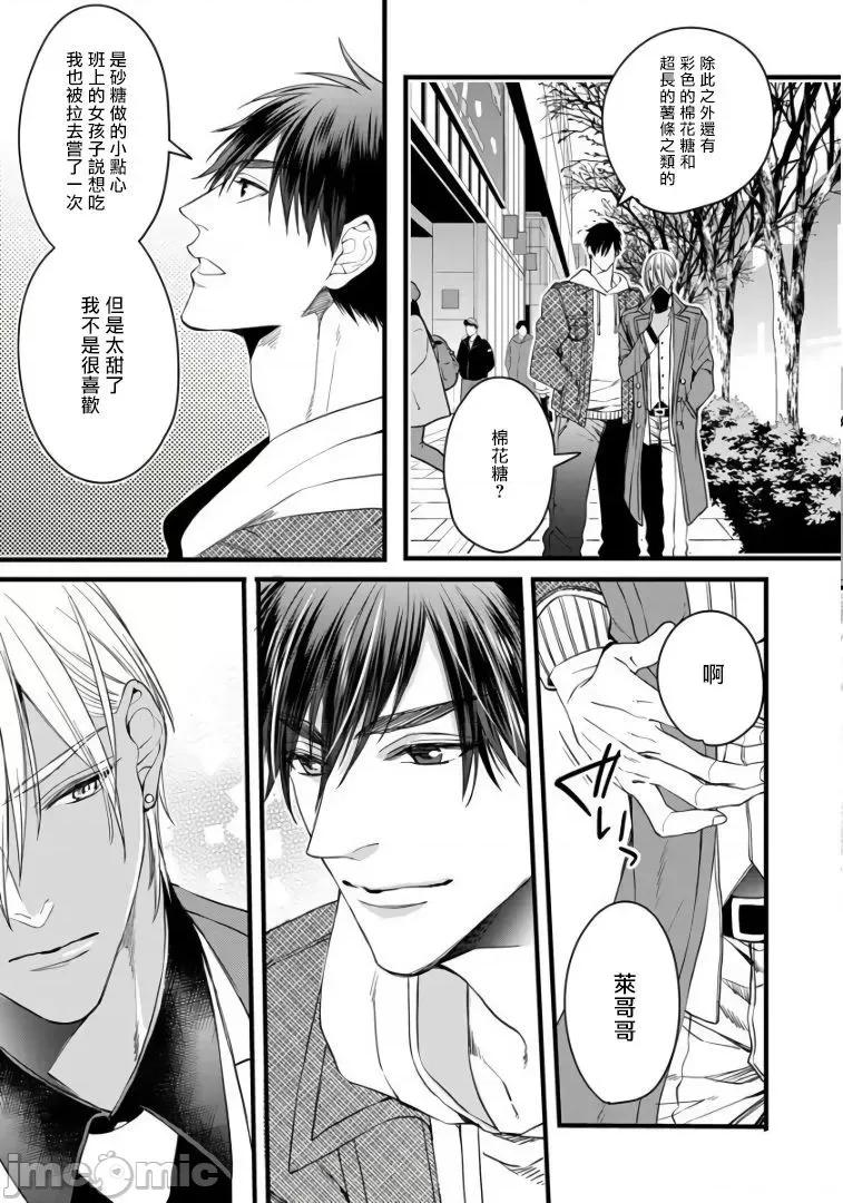碩果的α王 [中村まきの] 落果のα王3 第11页