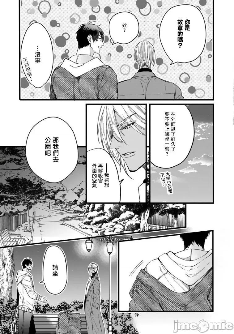 碩果的α王 [中村まきの] 落果のα王3 第13页