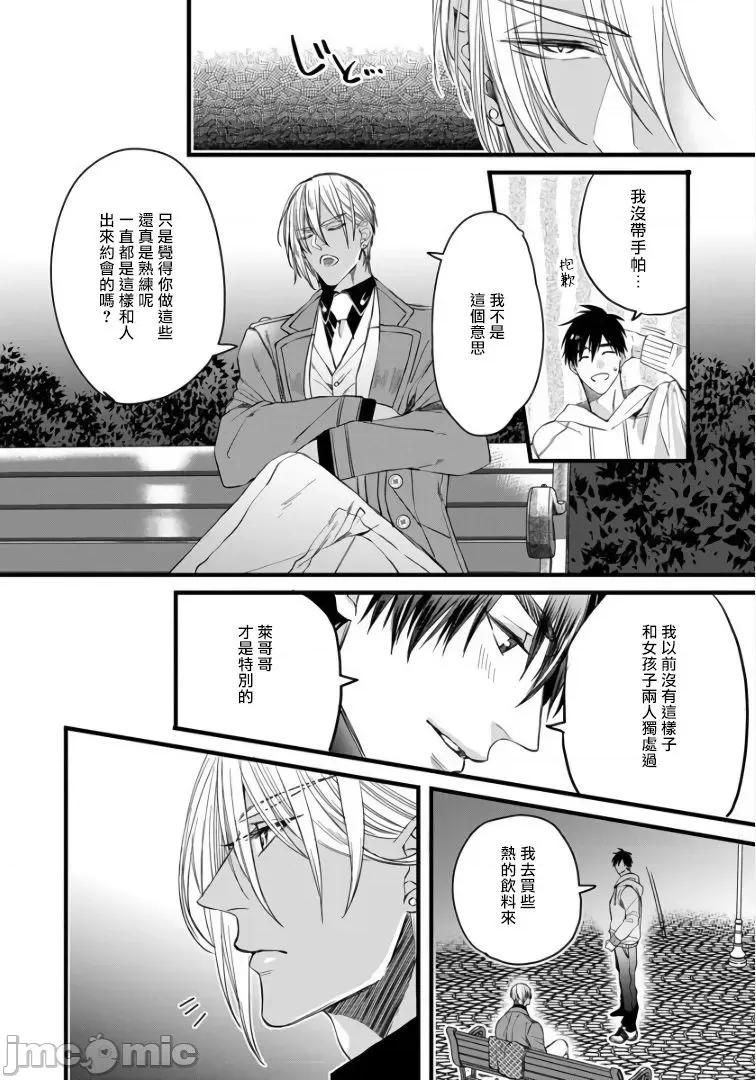 碩果的α王 [中村まきの] 落果のα王3 第14页