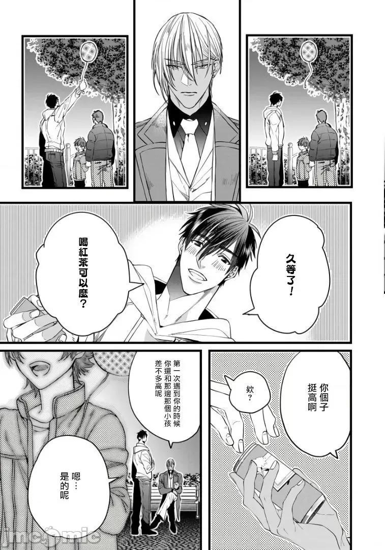 碩果的α王 [中村まきの] 落果のα王3 第15页