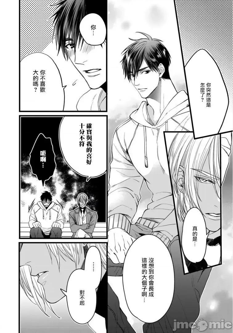碩果的α王 [中村まきの] 落果のα王3 第16页