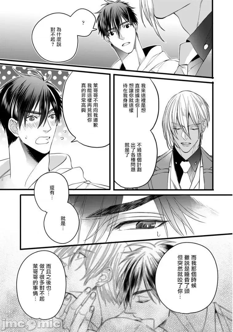 碩果的α王 [中村まきの] 落果のα王3 第17页