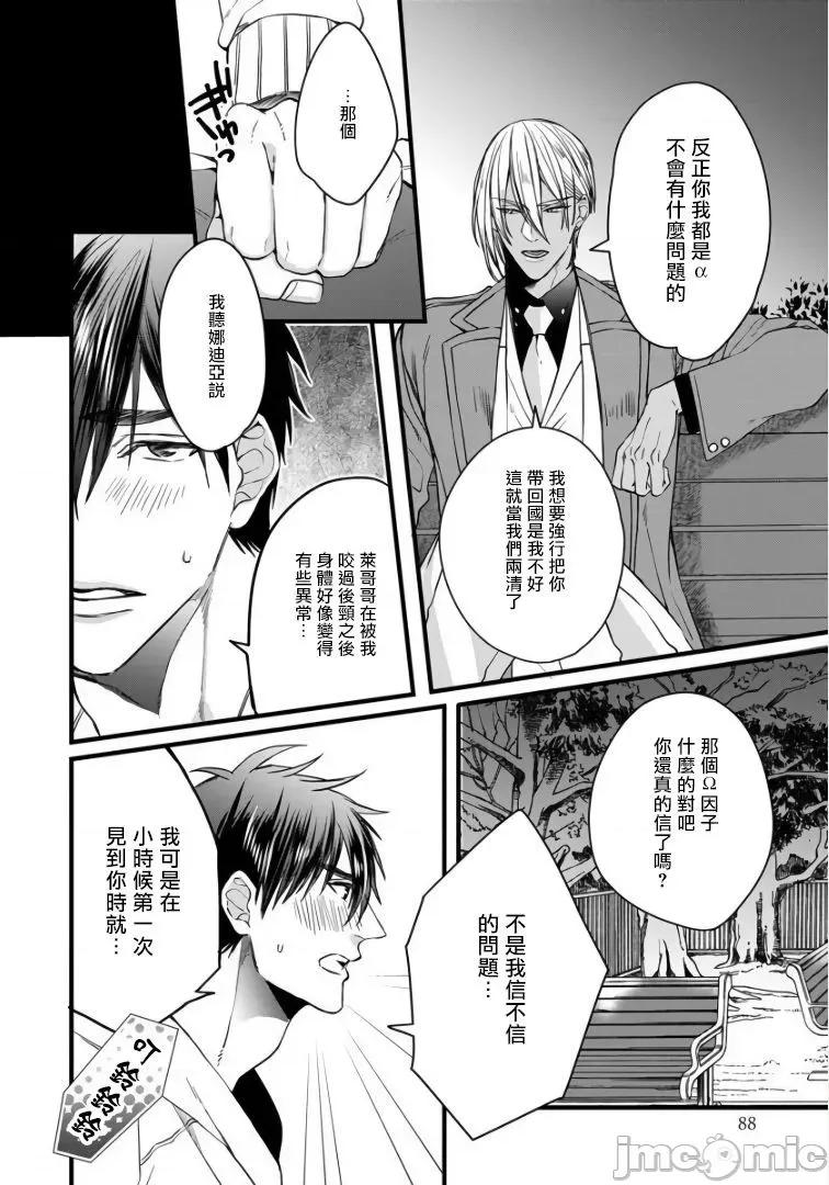 碩果的α王 [中村まきの] 落果のα王3 第18页
