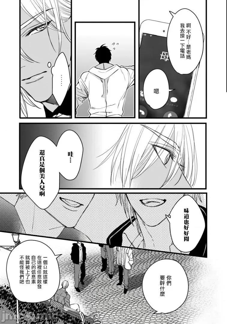 碩果的α王 [中村まきの] 落果のα王3 第19页