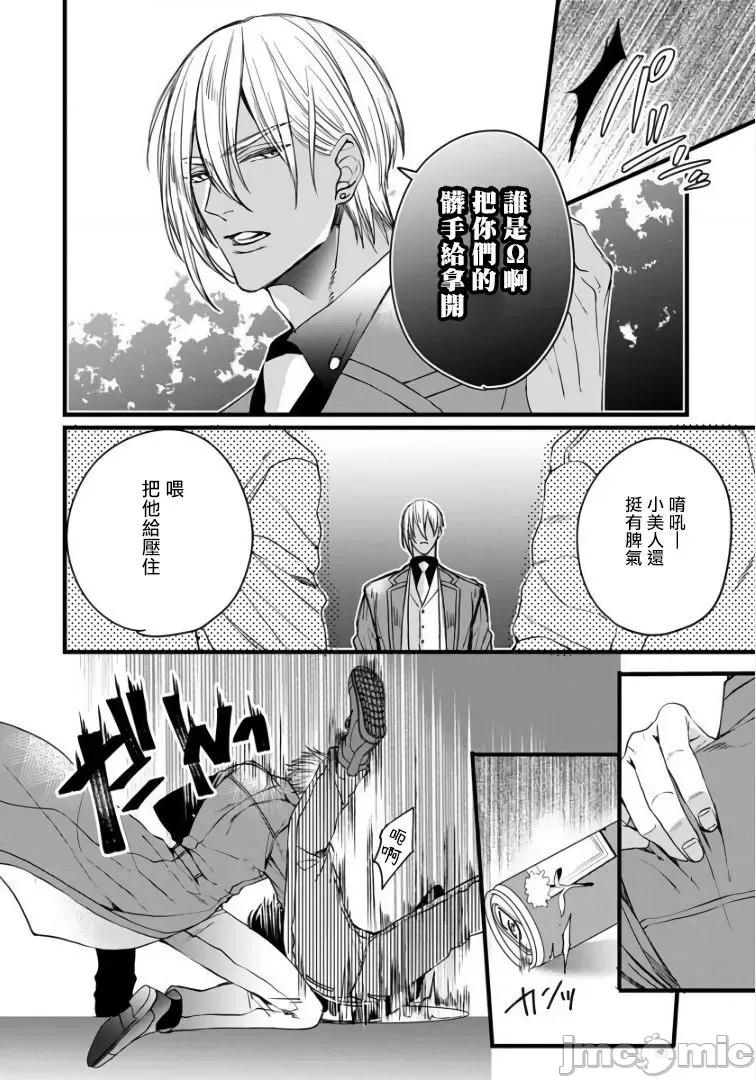 碩果的α王 [中村まきの] 落果のα王3 第20页