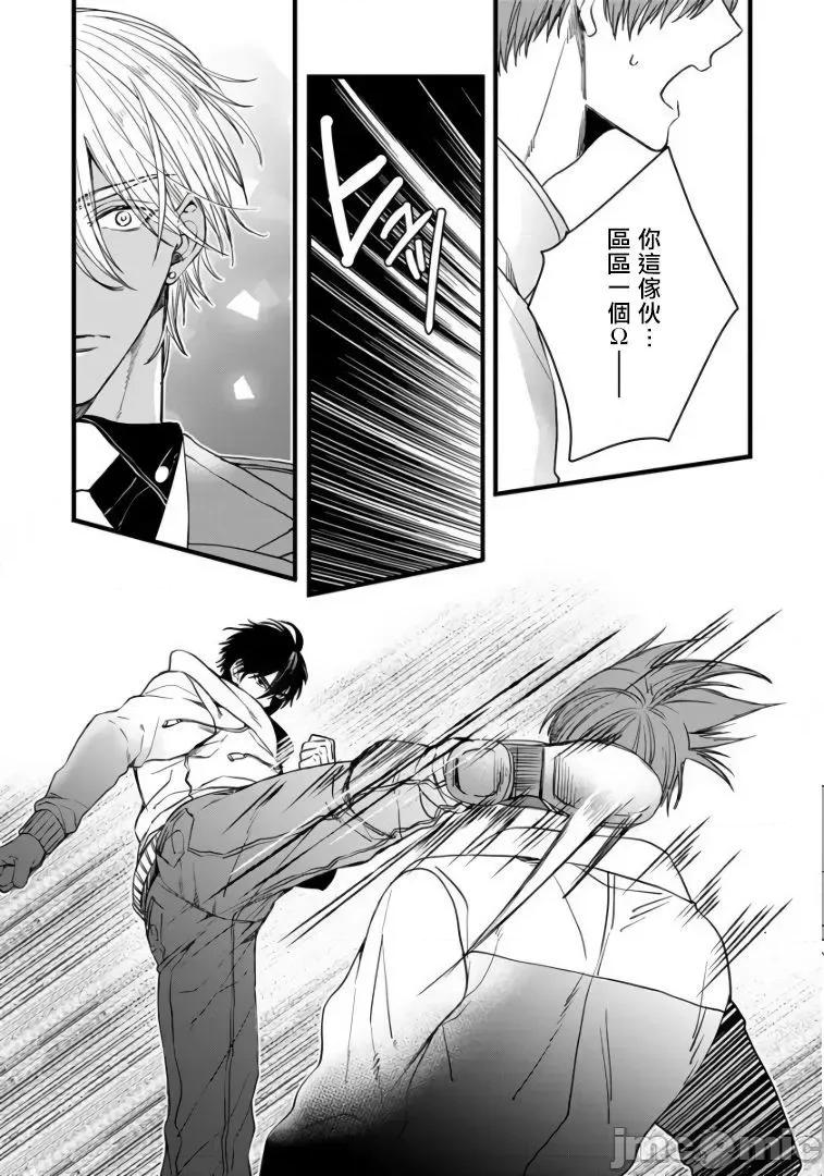 碩果的α王 [中村まきの] 落果のα王3 第21页