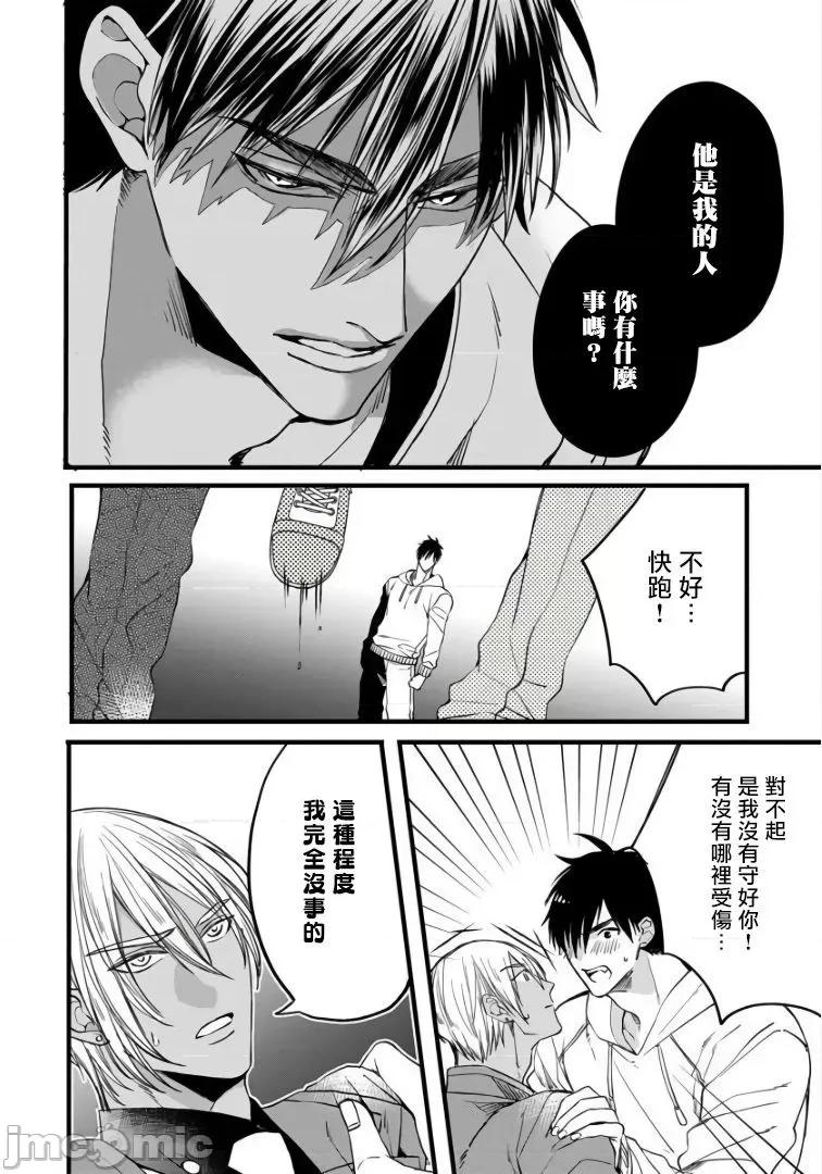 碩果的α王 [中村まきの] 落果のα王3 第22页