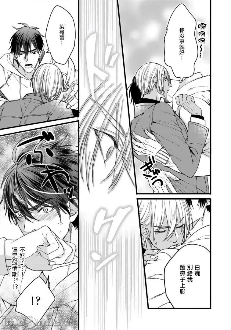 碩果的α王 [中村まきの] 落果のα王3 第23页