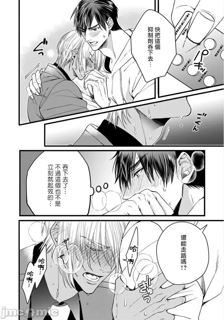 碩果的α王 [中村まきの] 落果のα王3 第24页