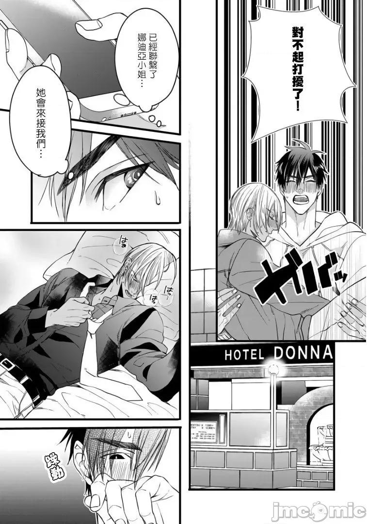 碩果的α王 [中村まきの] 落果のα王3 第25页