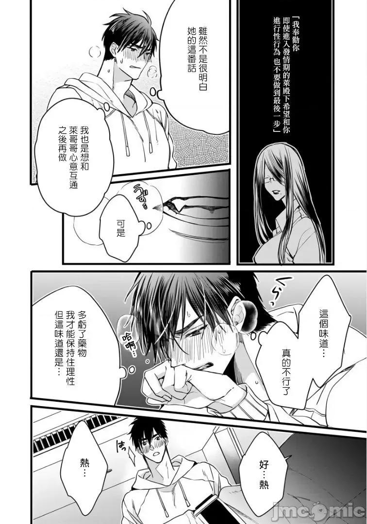 碩果的α王 [中村まきの] 落果のα王3 第26页