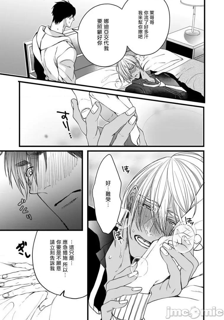 碩果的α王 [中村まきの] 落果のα王3 第27页