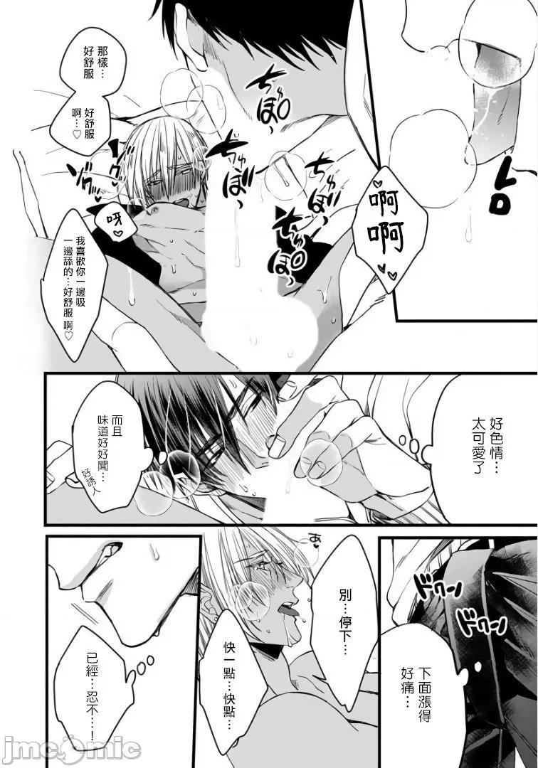 碩果的α王 [中村まきの] 落果のα王3 第30页
