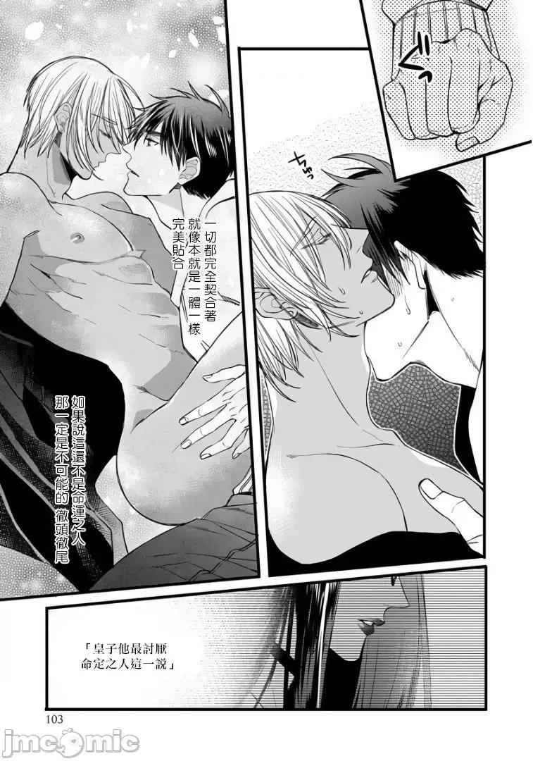 碩果的α王 [中村まきの] 落果のα王3 第33页