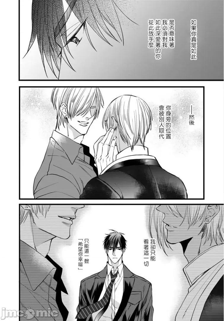 碩果的α王 [中村まきの] 落果のα王3 第34页