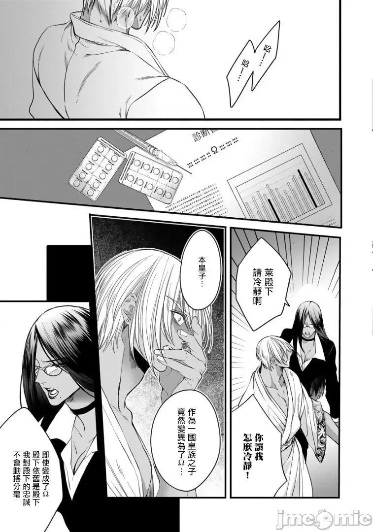 碩果的α王 落果のα王 4 第3页
