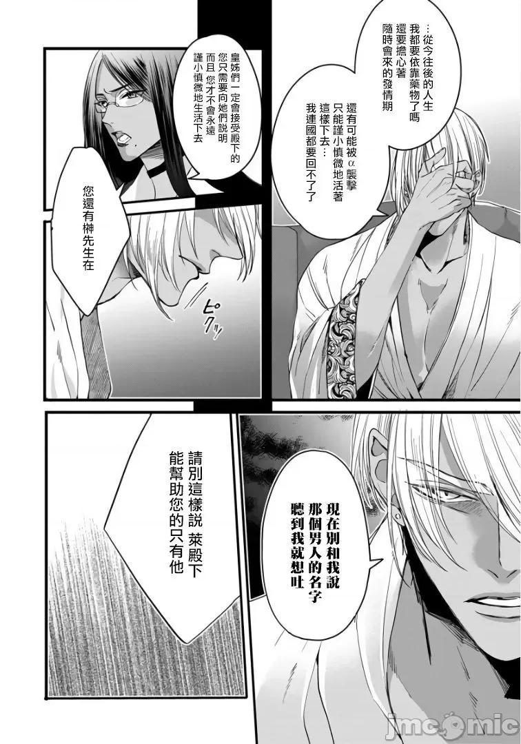 碩果的α王 落果のα王 4 第4页