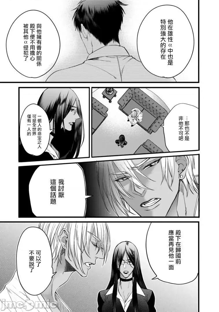 碩果的α王 落果のα王 4 第5页